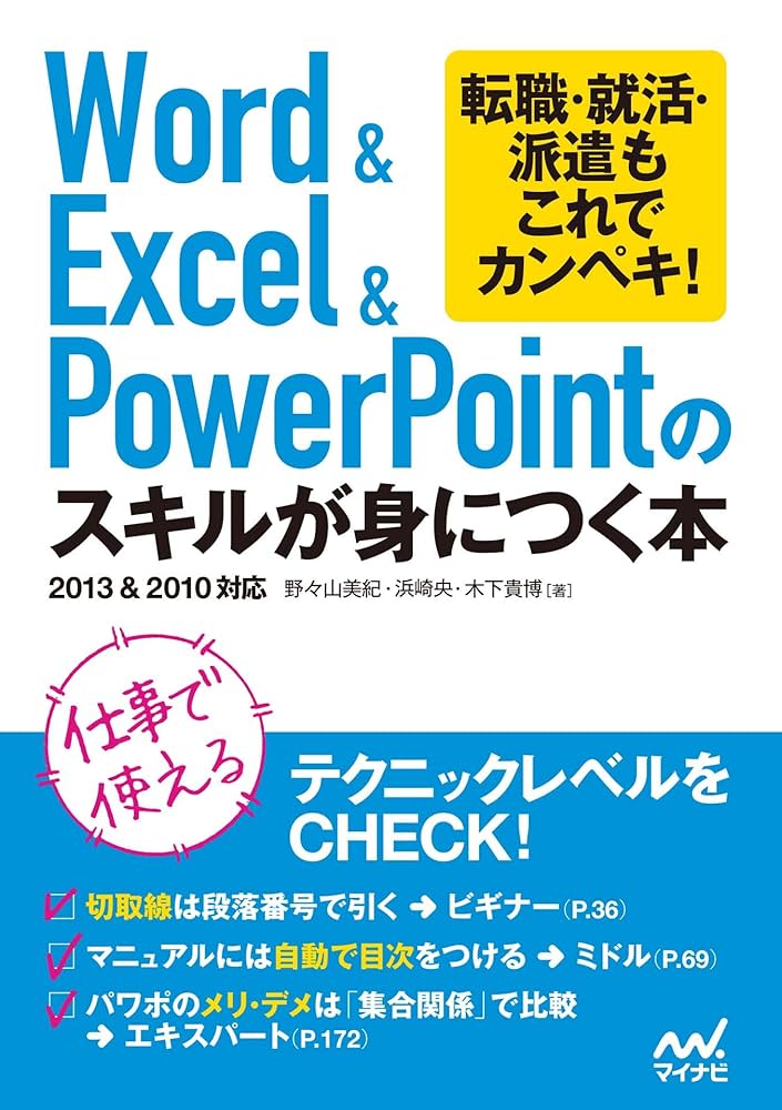 Word Excel PowerPoint 教本 ワード・エクセル・パワーポイント 基本の使い方がぜんぶわかる